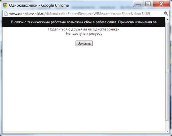odnoklassniki-ru-offline-again-and-again