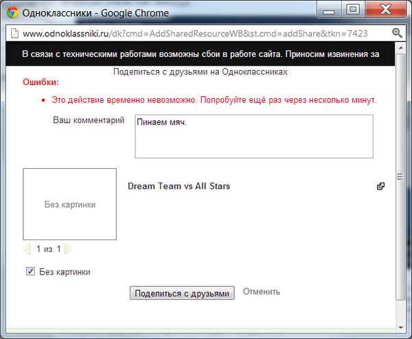 odnoklassniki-ru-offline-again.jpg