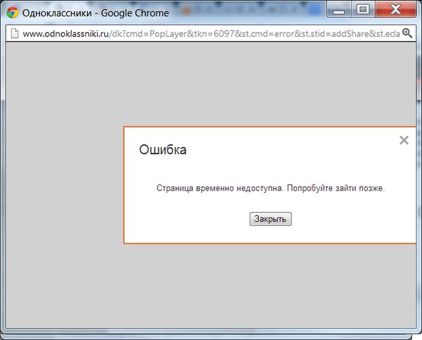 odnoklassniki-ru-still-offline.jpg
